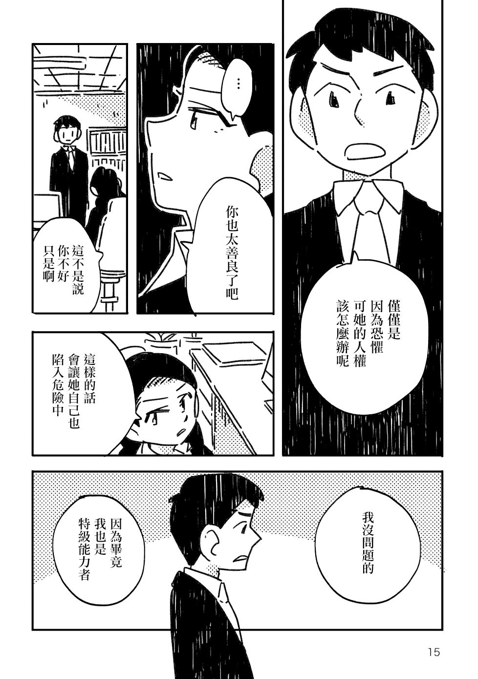 小花的恐惧韩漫全集-第01话无删减无遮挡章节图片 