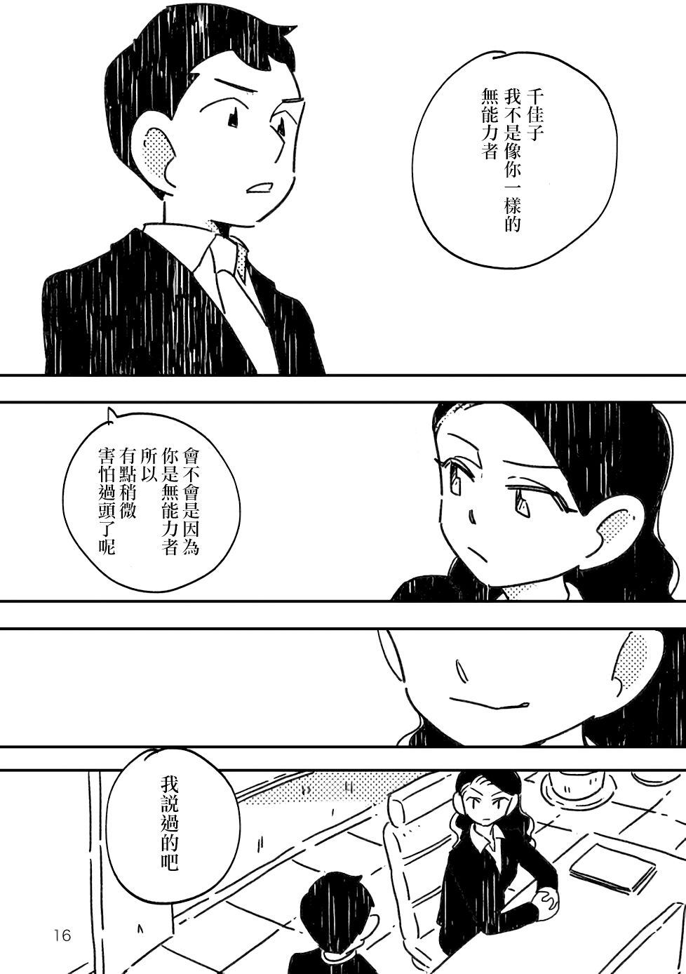小花的恐惧韩漫全集-第01话无删减无遮挡章节图片 