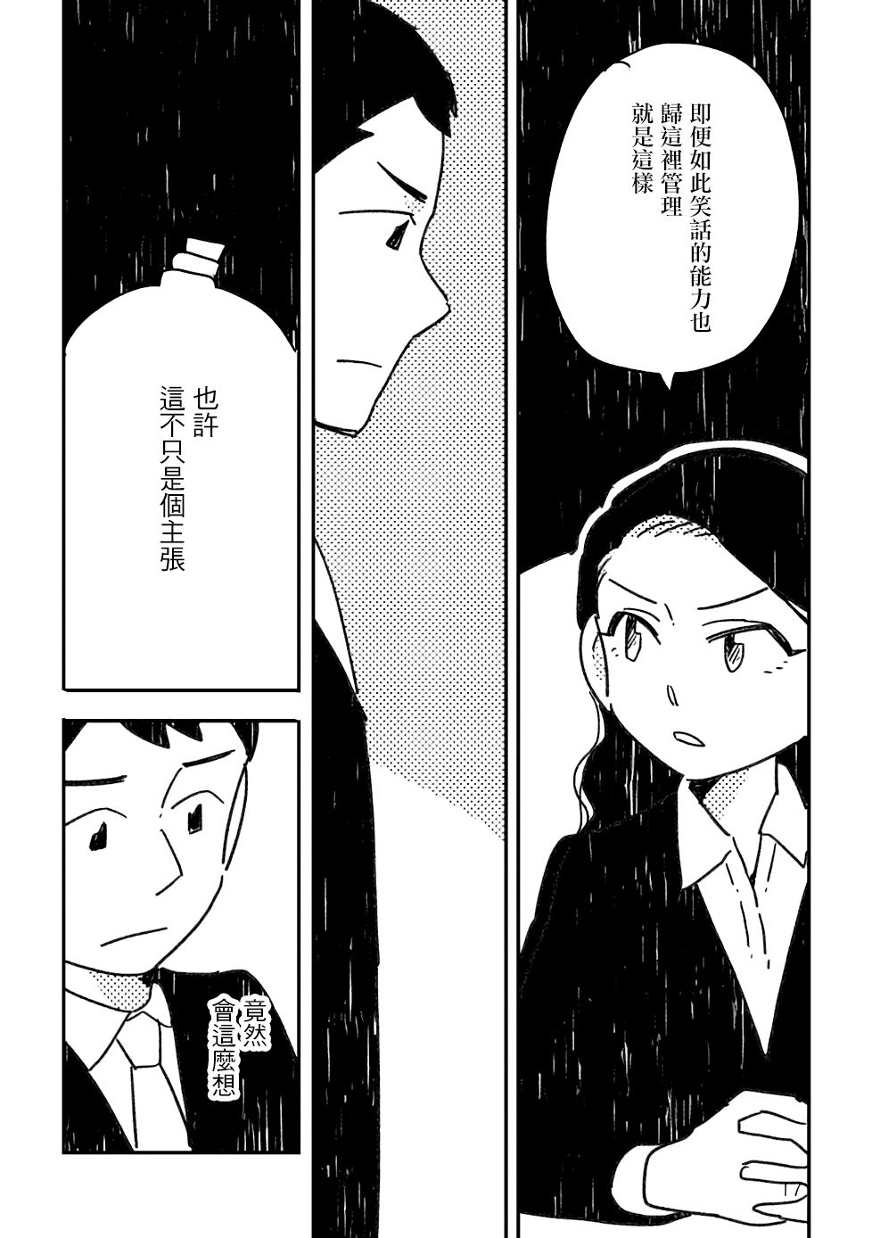 小花的恐惧韩漫全集-第01话无删减无遮挡章节图片 