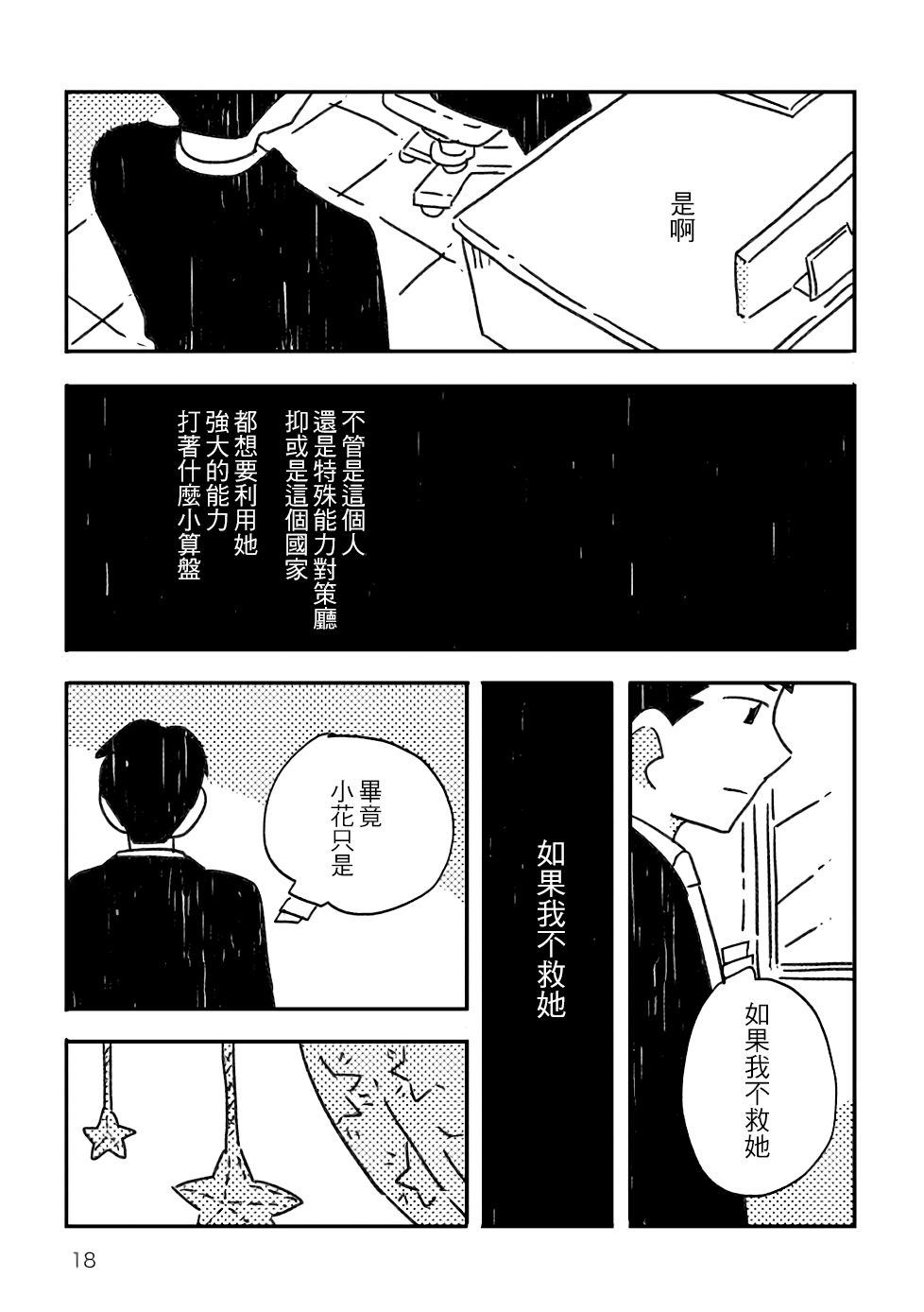 小花的恐惧韩漫全集-第01话无删减无遮挡章节图片 