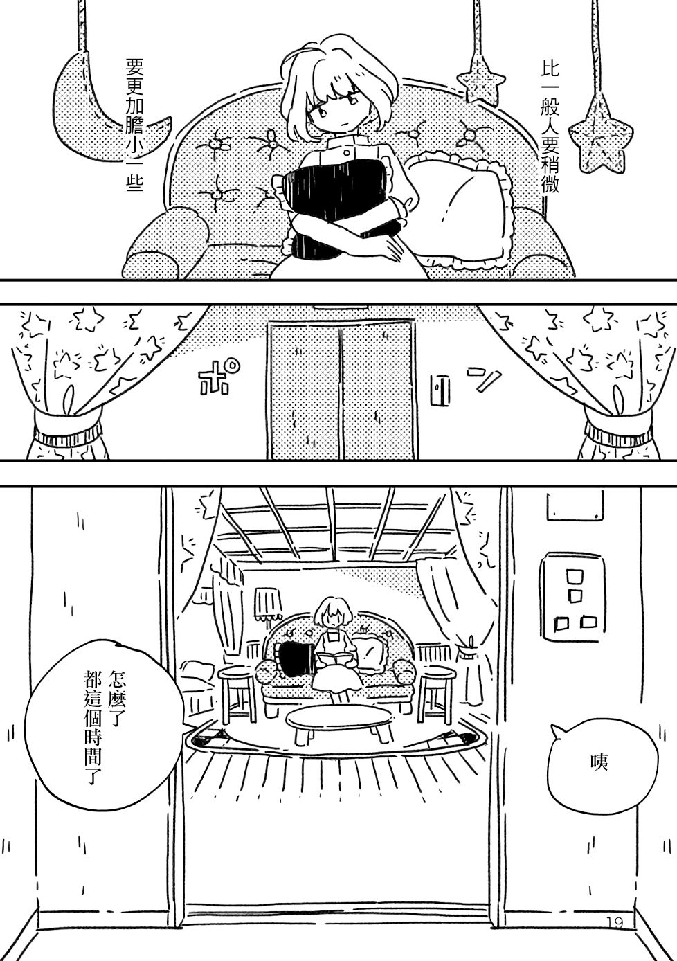 小花的恐惧韩漫全集-第01话无删减无遮挡章节图片 