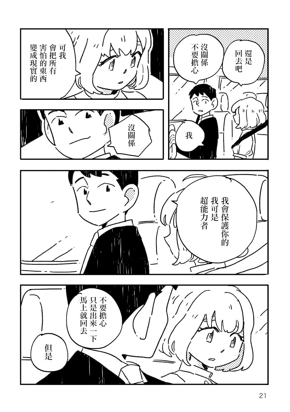 小花的恐惧韩漫全集-第01话无删减无遮挡章节图片 
