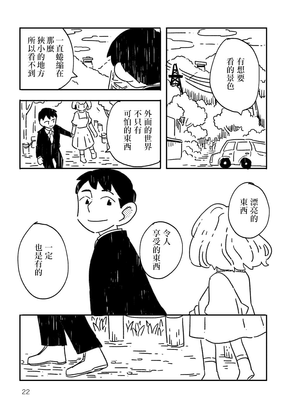 小花的恐惧韩漫全集-第01话无删减无遮挡章节图片 