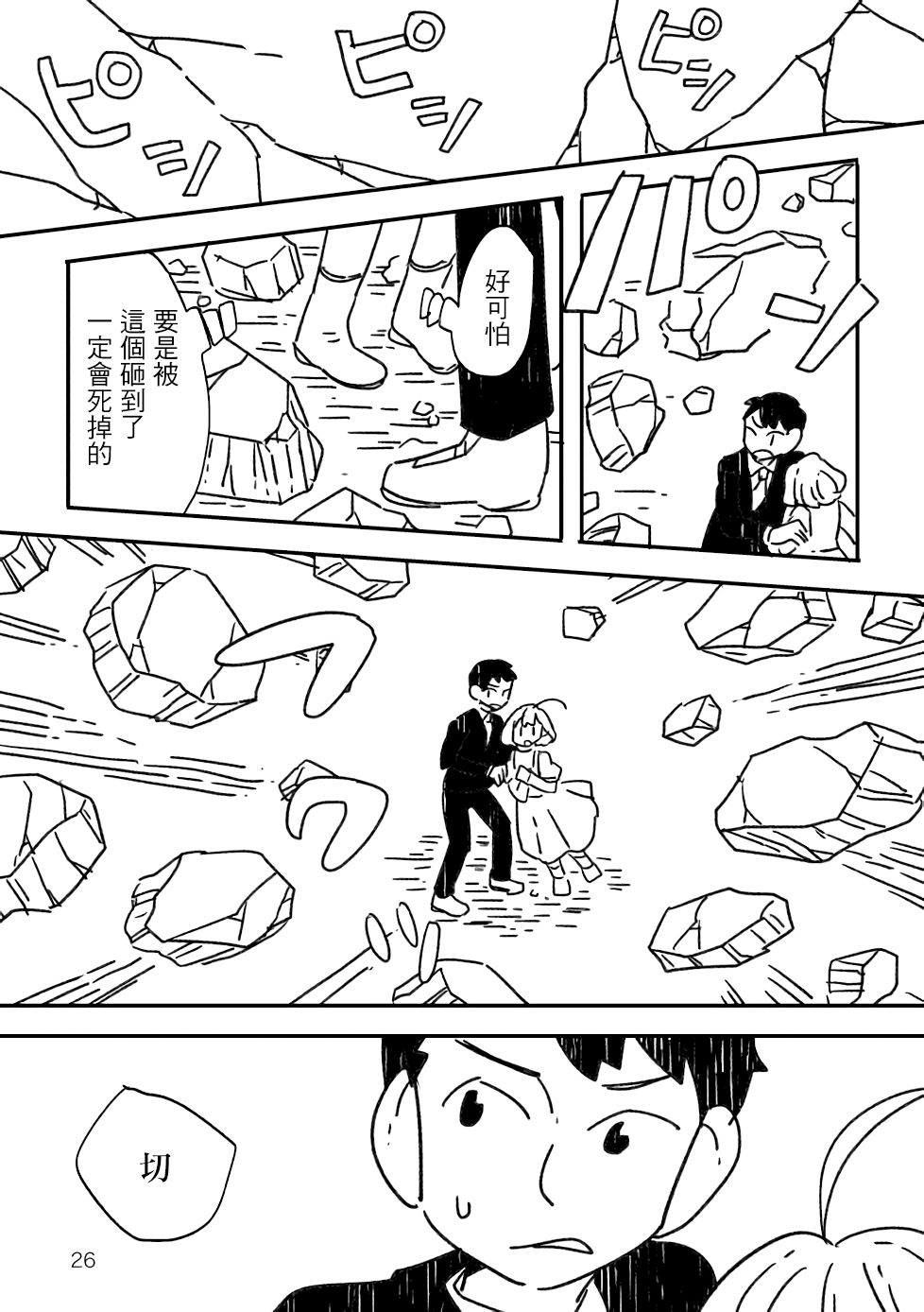 小花的恐惧韩漫全集-第01话无删减无遮挡章节图片 