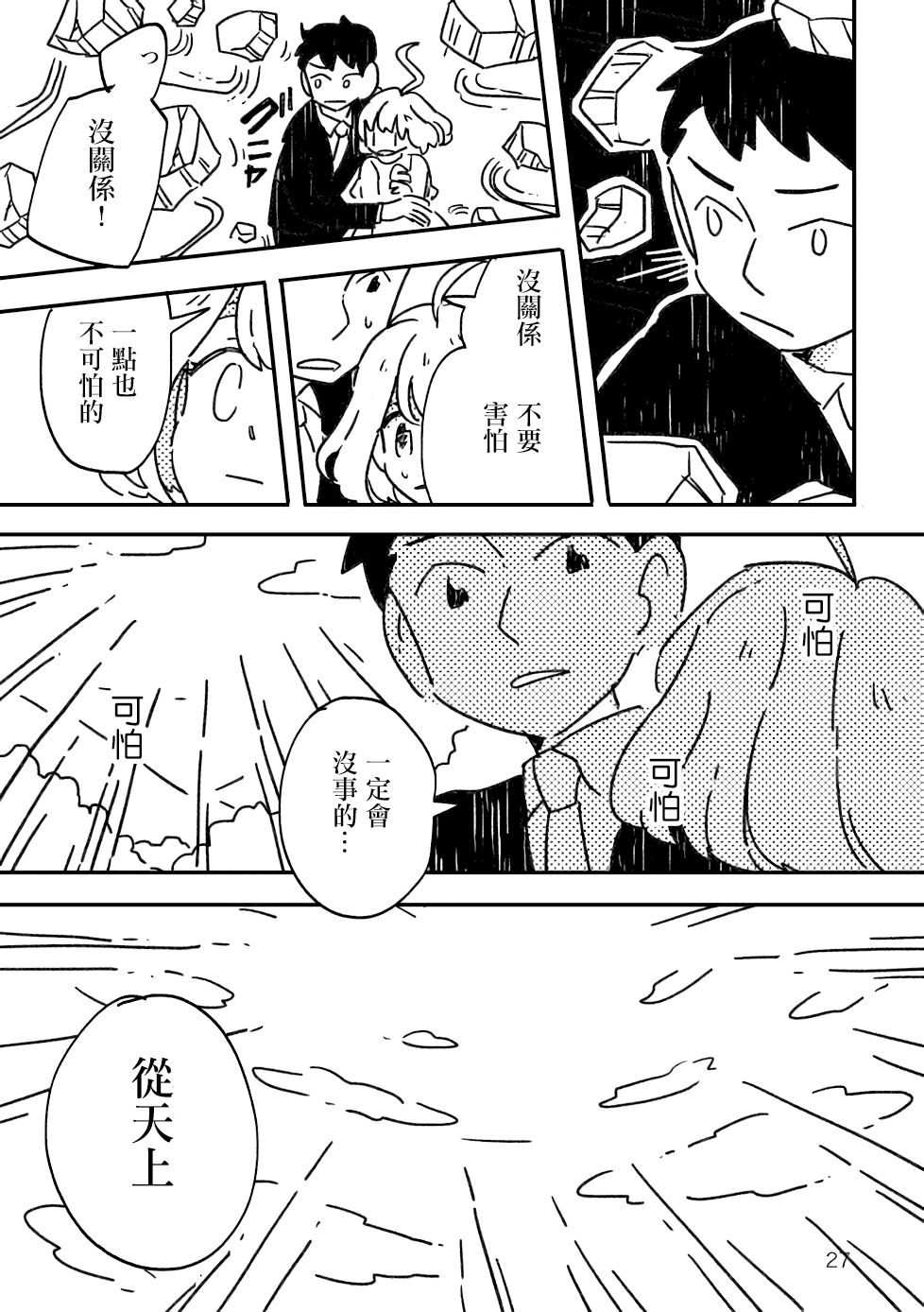 小花的恐惧韩漫全集-第01话无删减无遮挡章节图片 