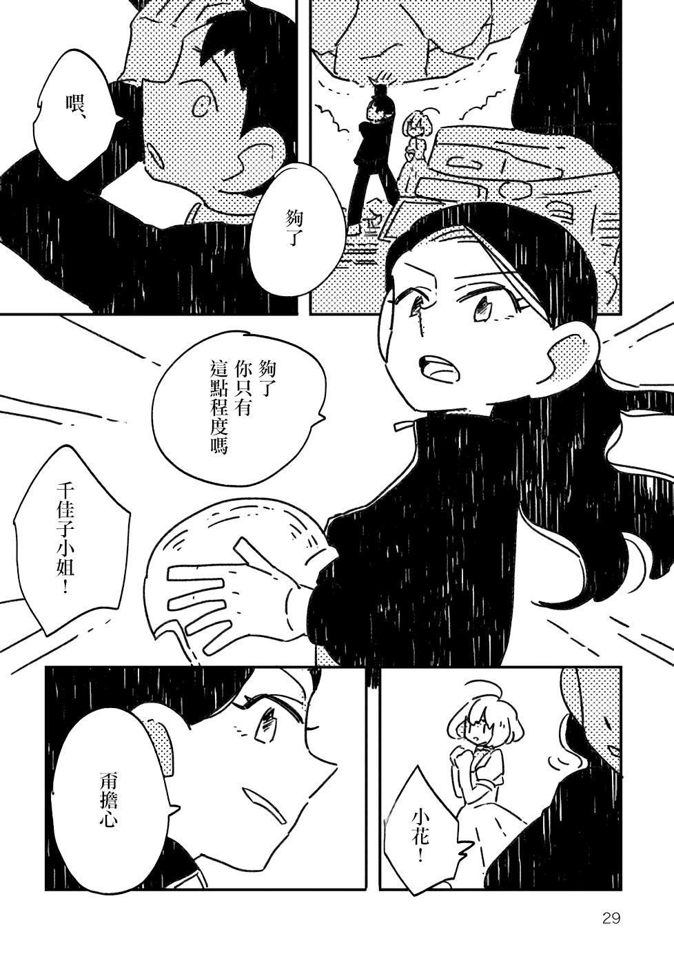 小花的恐惧韩漫全集-第01话无删减无遮挡章节图片 