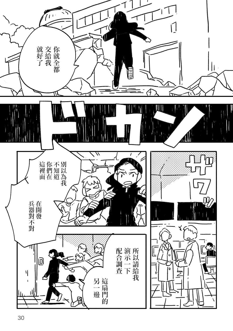 小花的恐惧韩漫全集-第01话无删减无遮挡章节图片 