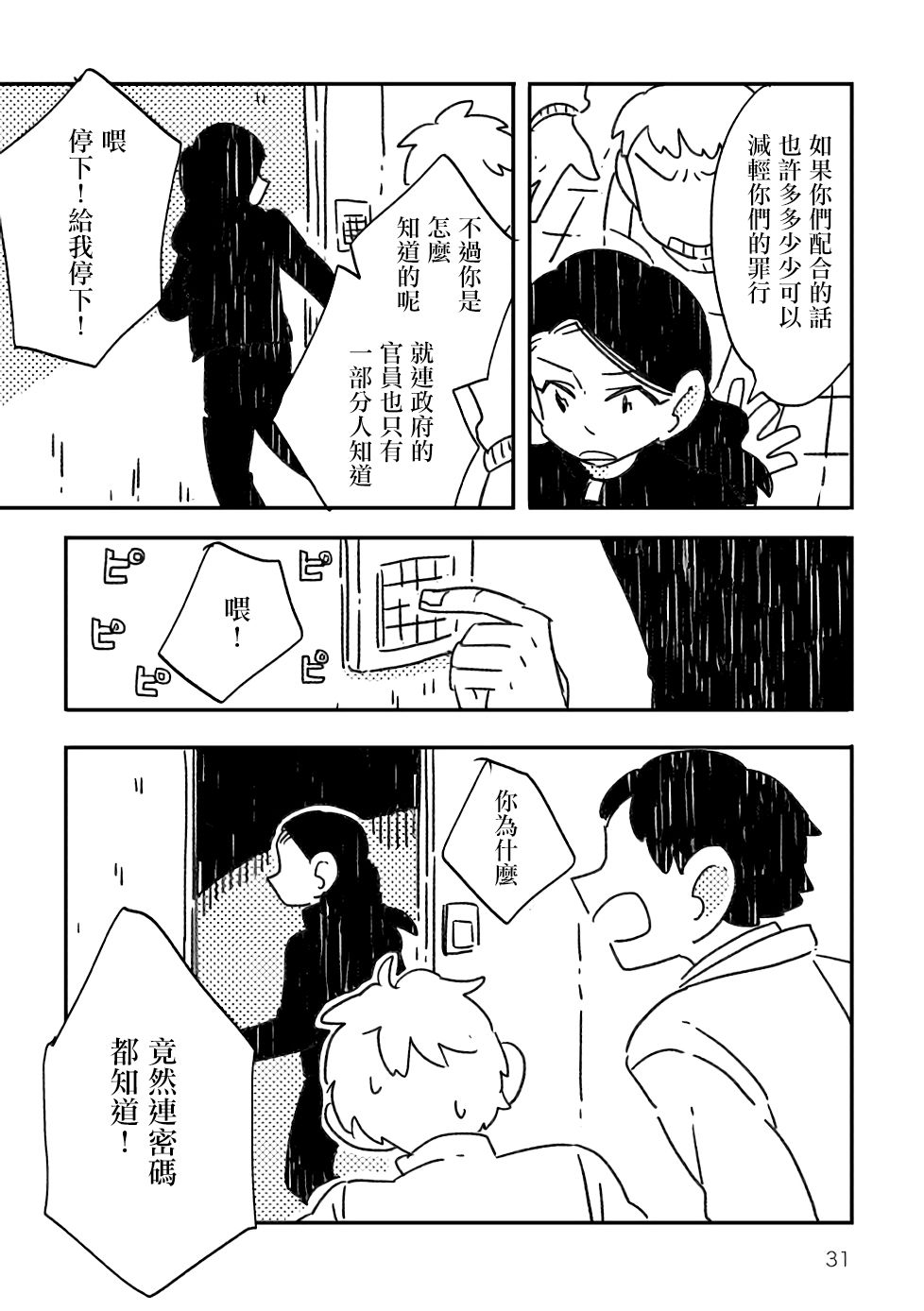 小花的恐惧韩漫全集-第01话无删减无遮挡章节图片 