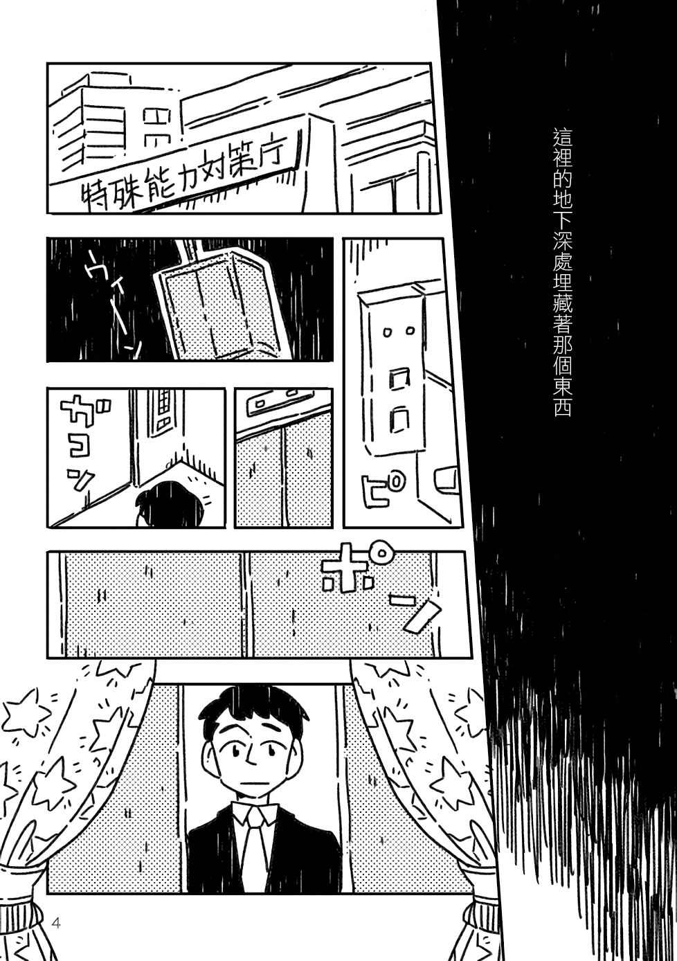 小花的恐惧韩漫全集-第01话无删减无遮挡章节图片 