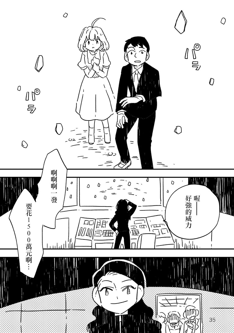 小花的恐惧韩漫全集-第01话无删减无遮挡章节图片 