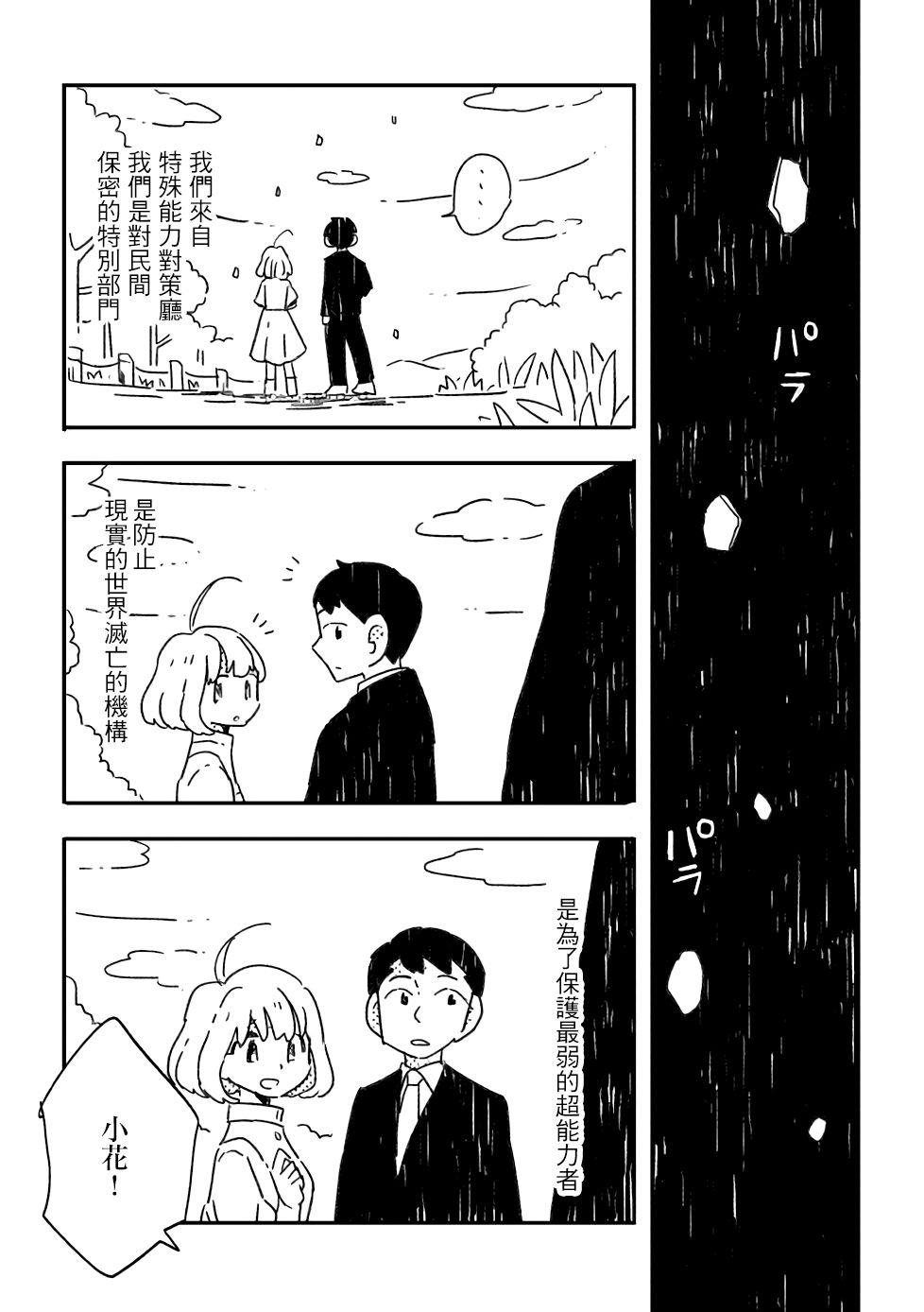 小花的恐惧韩漫全集-第01话无删减无遮挡章节图片 