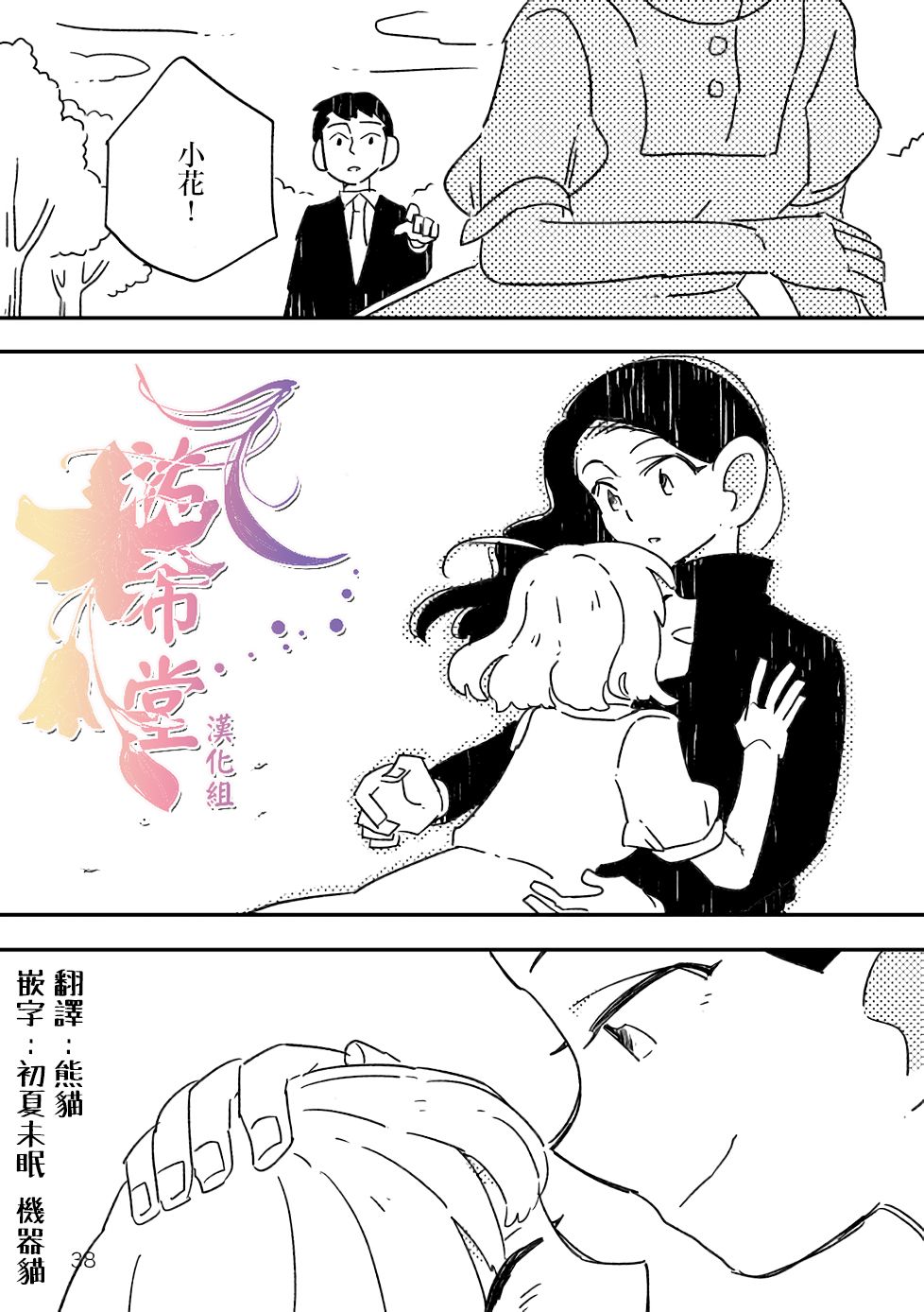 小花的恐惧韩漫全集-第01话无删减无遮挡章节图片 