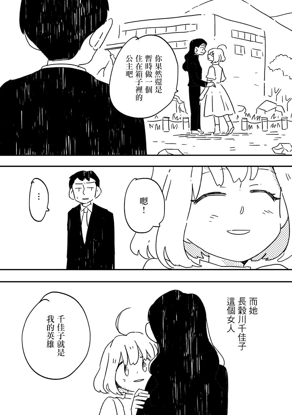 小花的恐惧韩漫全集-第01话无删减无遮挡章节图片 