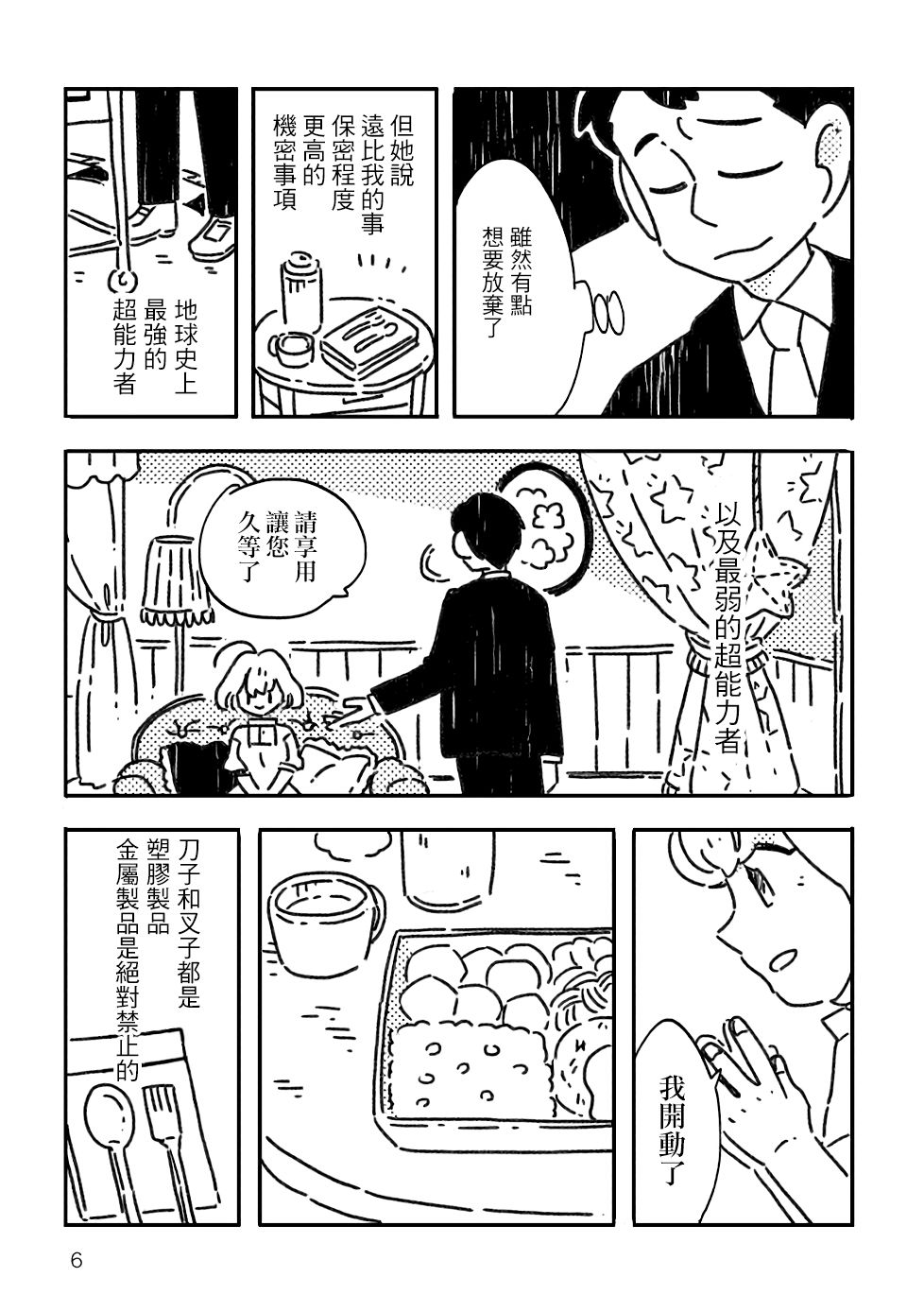 小花的恐惧韩漫全集-第01话无删减无遮挡章节图片 