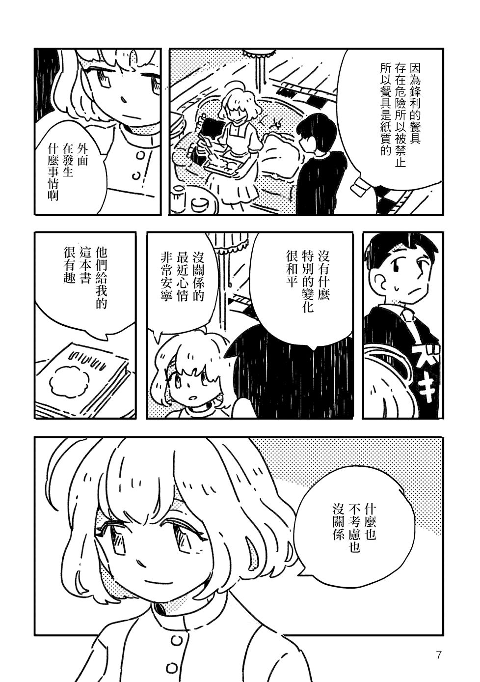小花的恐惧韩漫全集-第01话无删减无遮挡章节图片 