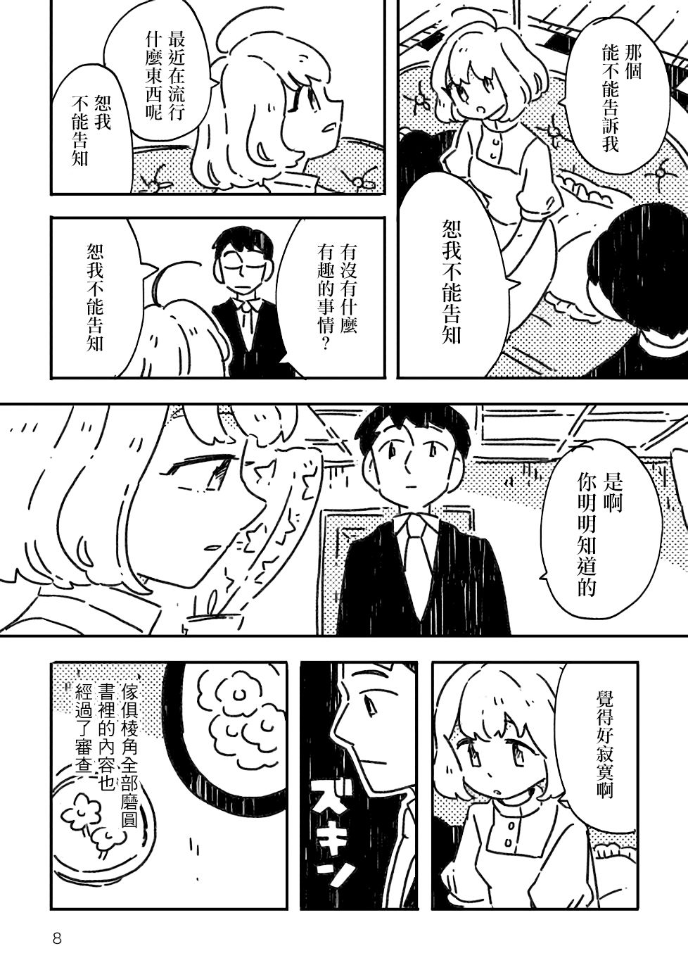 小花的恐惧韩漫全集-第01话无删减无遮挡章节图片 
