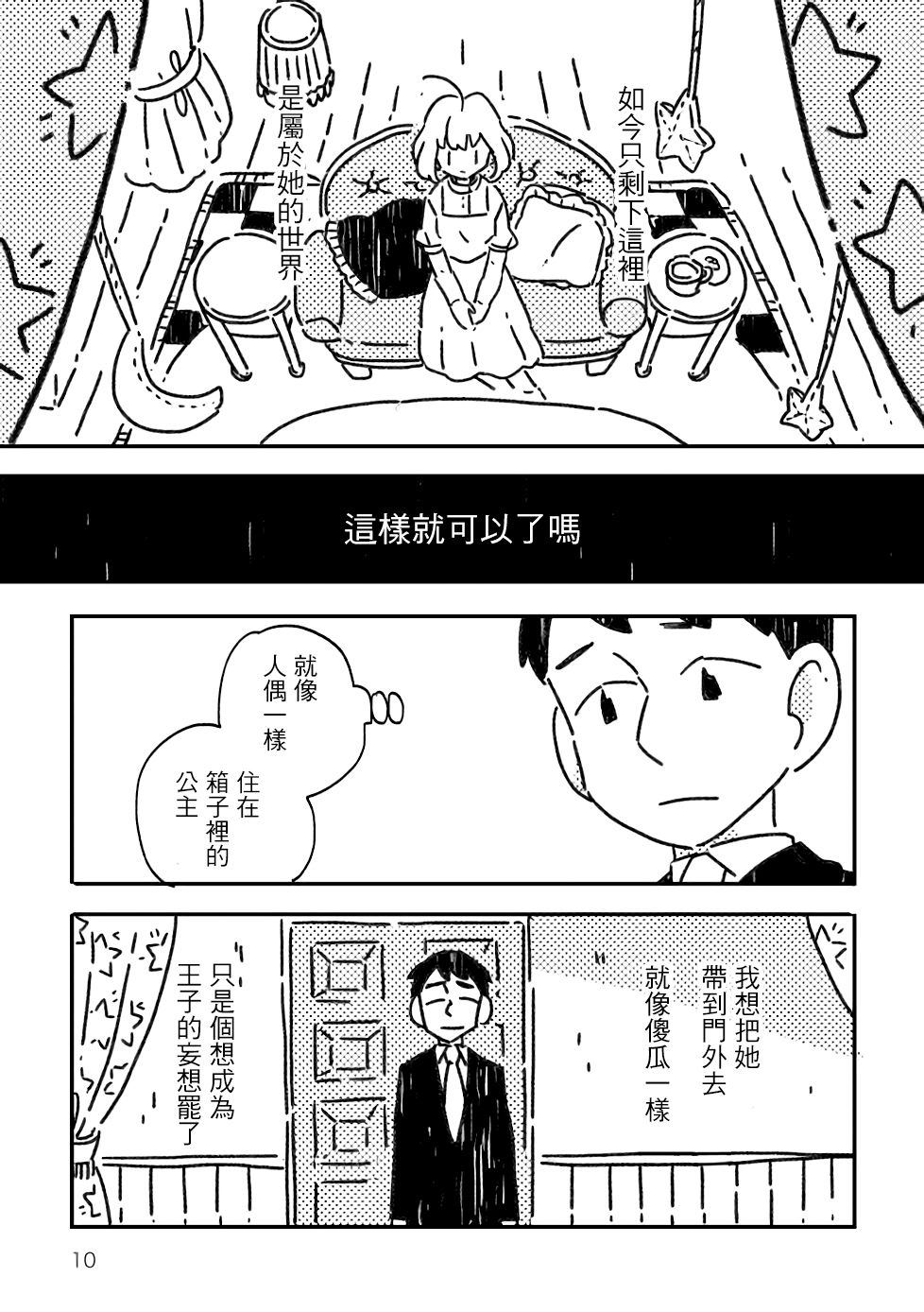 小花的恐惧韩漫全集-第01话无删减无遮挡章节图片 