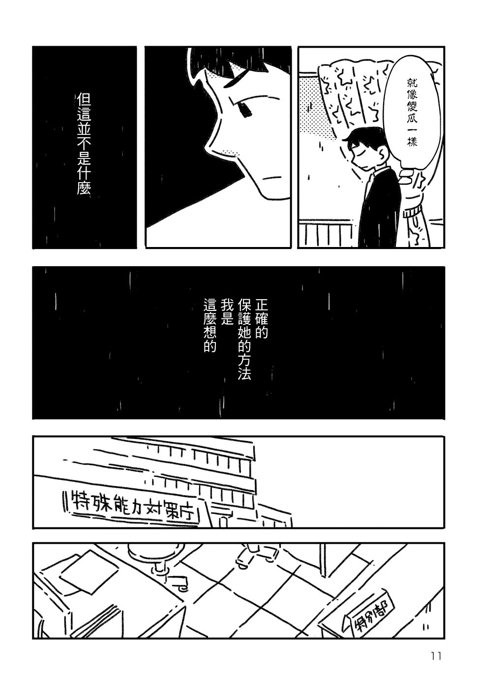 小花的恐惧韩漫全集-第01话无删减无遮挡章节图片 