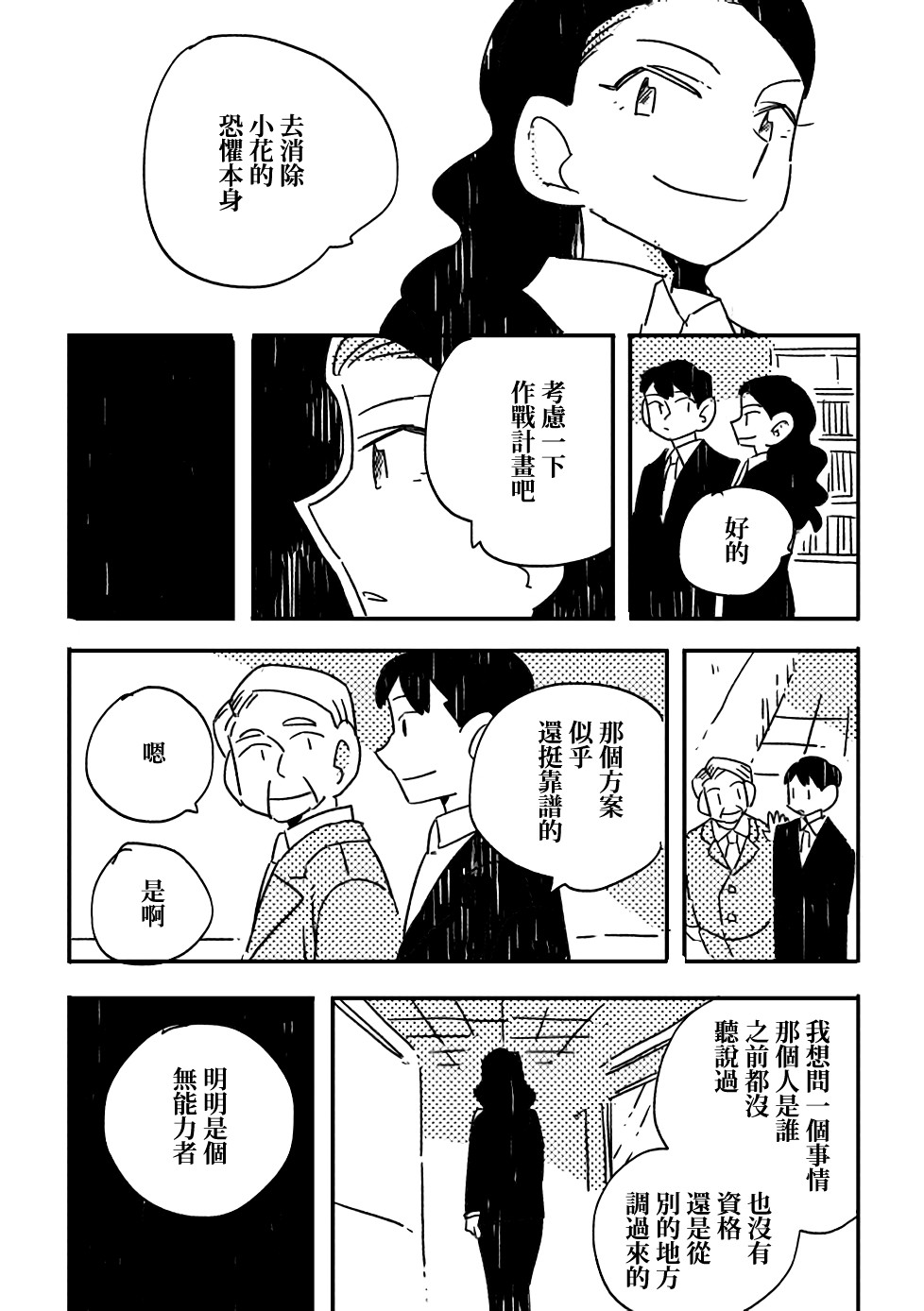 小花的恐惧韩漫全集-第02话无删减无遮挡章节图片 