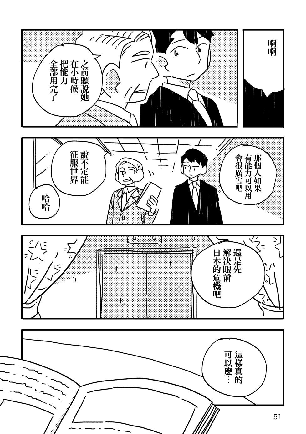 小花的恐惧韩漫全集-第02话无删减无遮挡章节图片 