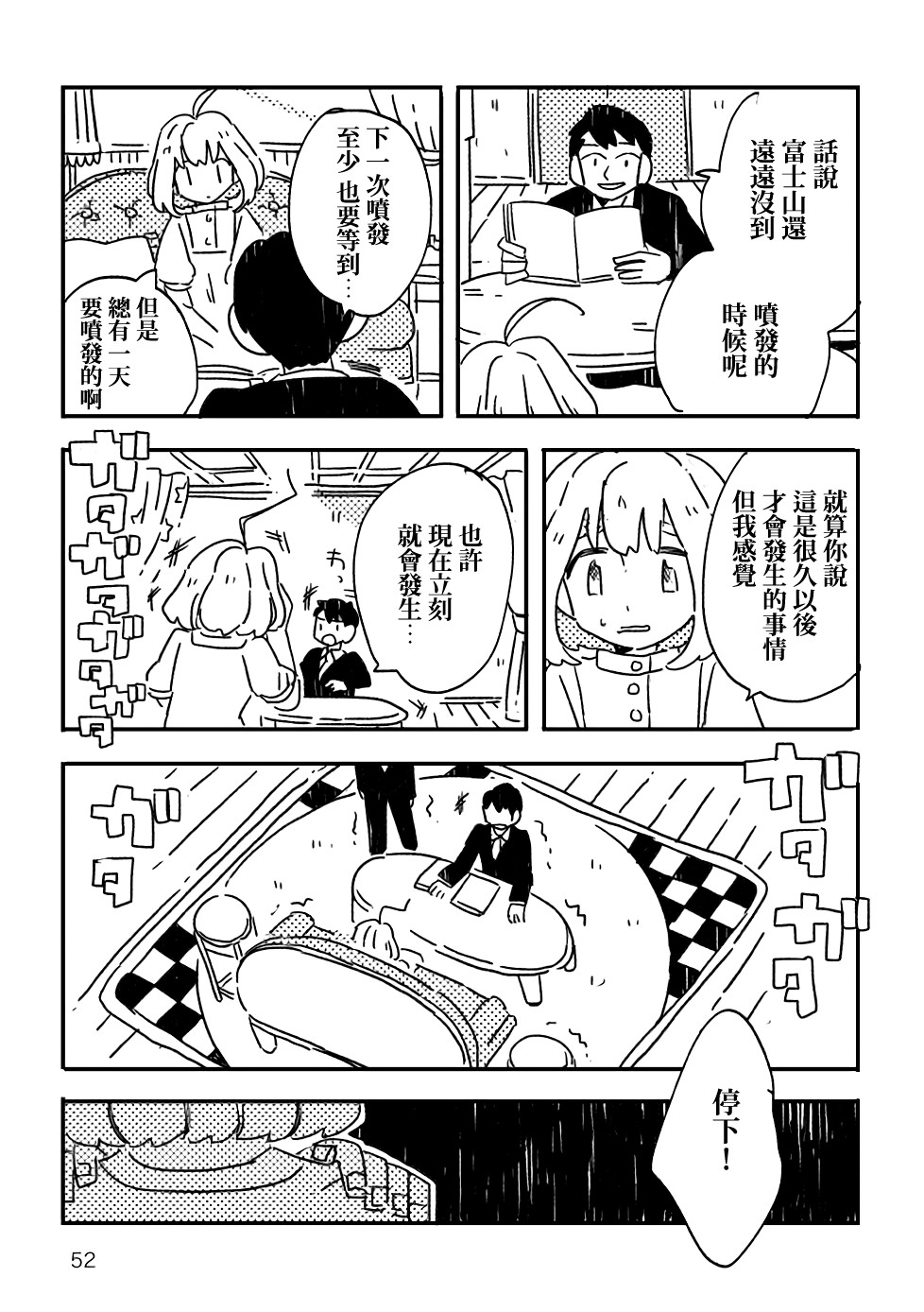 小花的恐惧韩漫全集-第02话无删减无遮挡章节图片 
