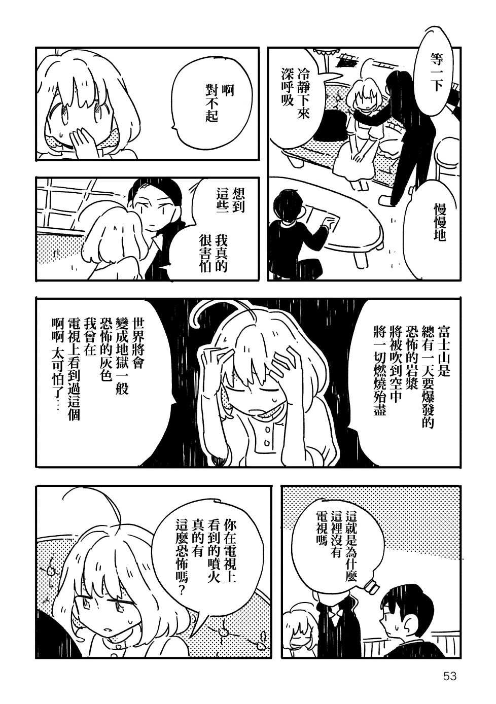 小花的恐惧韩漫全集-第02话无删减无遮挡章节图片 