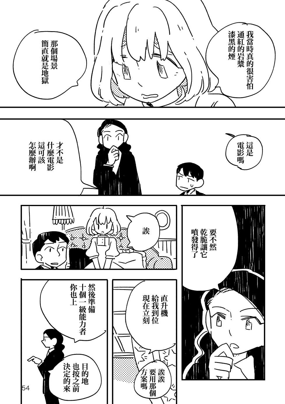 小花的恐惧韩漫全集-第02话无删减无遮挡章节图片 