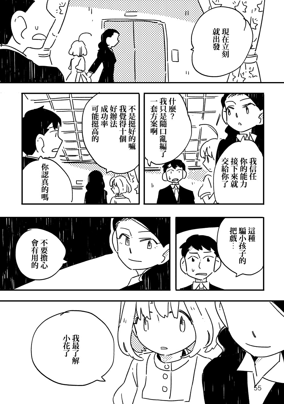 小花的恐惧韩漫全集-第02话无删减无遮挡章节图片 