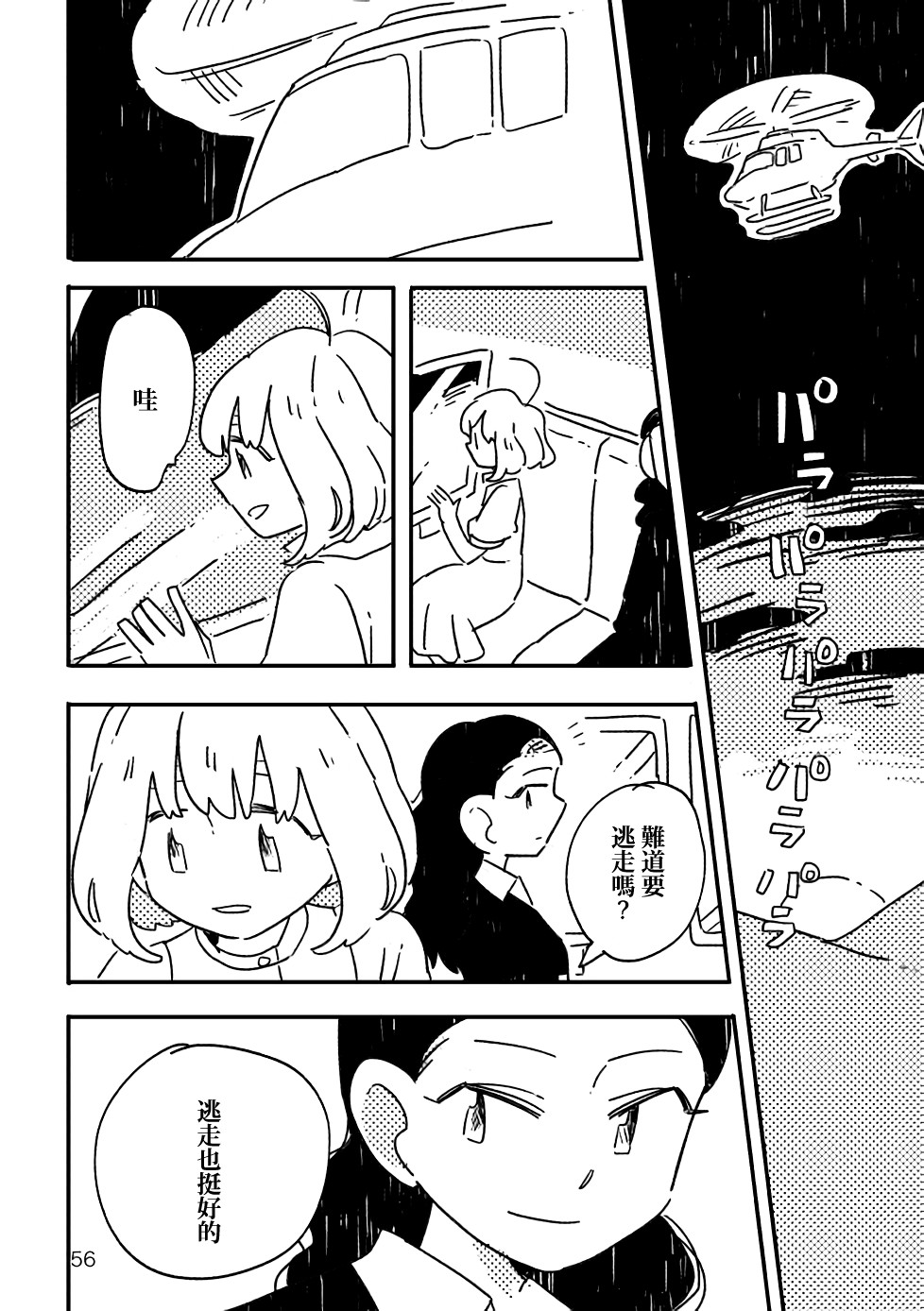 小花的恐惧韩漫全集-第02话无删减无遮挡章节图片 