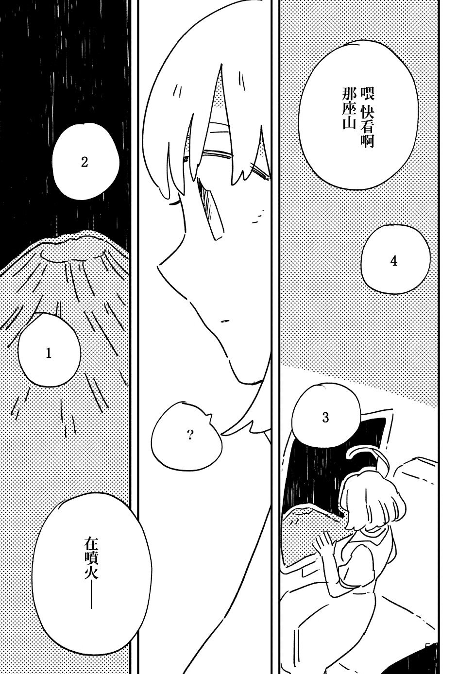 小花的恐惧韩漫全集-第02话无删减无遮挡章节图片 