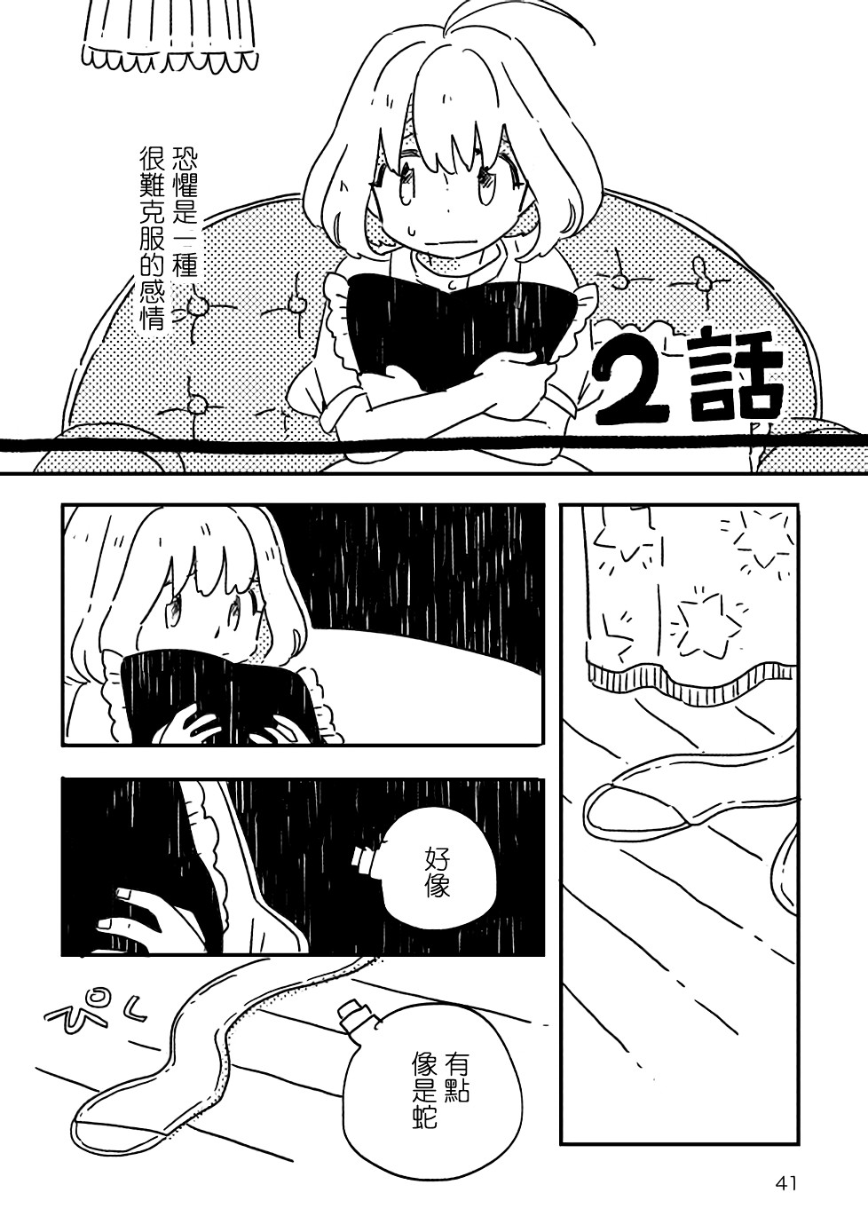 小花的恐惧韩漫全集-第02话无删减无遮挡章节图片 