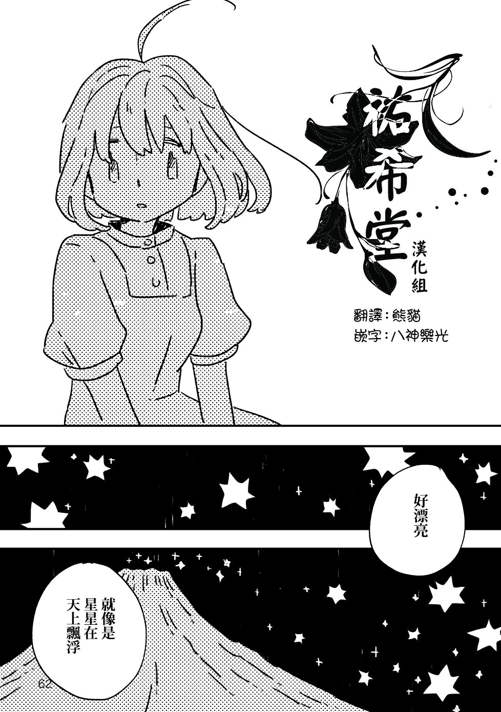 小花的恐惧韩漫全集-第02话无删减无遮挡章节图片 
