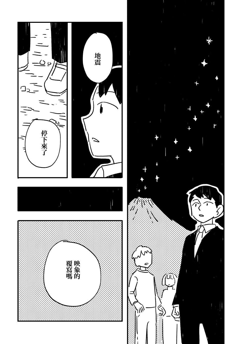 小花的恐惧韩漫全集-第02话无删减无遮挡章节图片 