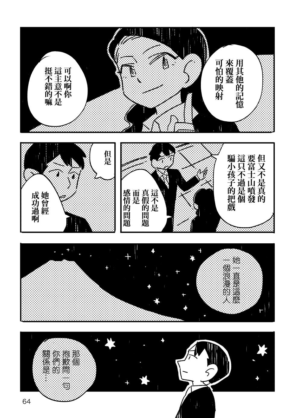 小花的恐惧韩漫全集-第02话无删减无遮挡章节图片 