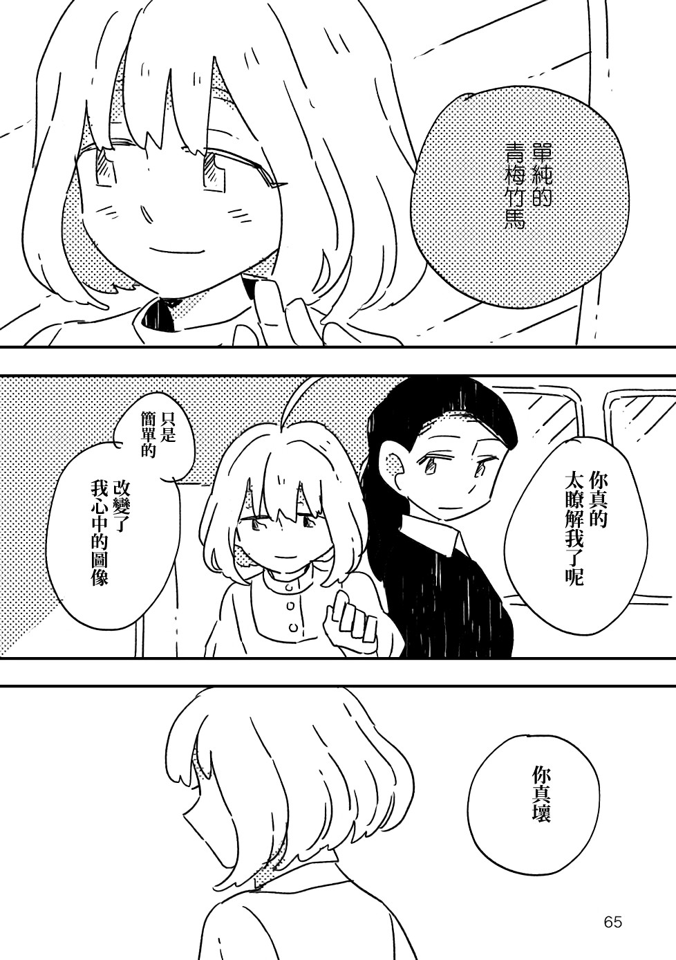 小花的恐惧韩漫全集-第02话无删减无遮挡章节图片 