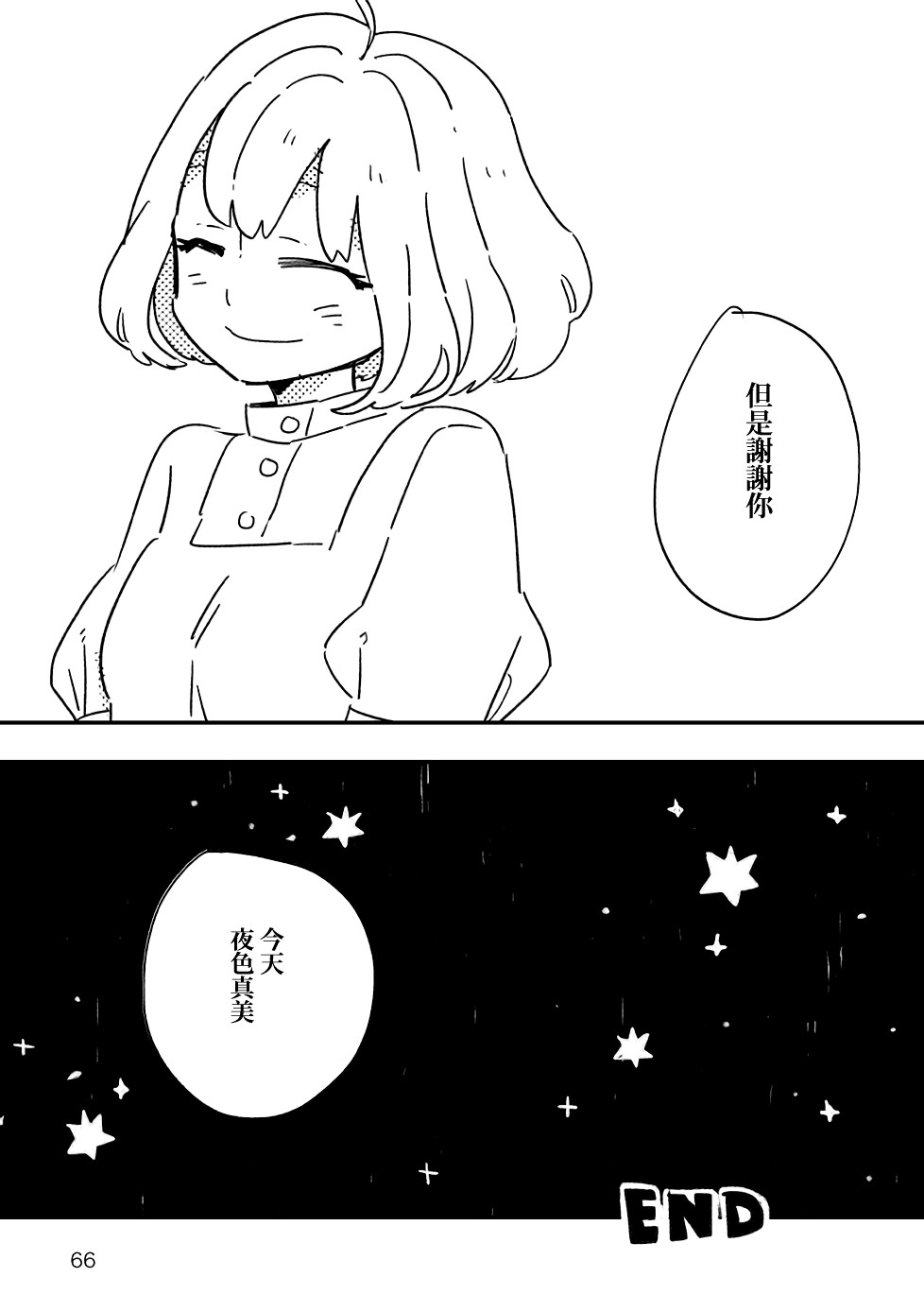 小花的恐惧韩漫全集-第02话无删减无遮挡章节图片 