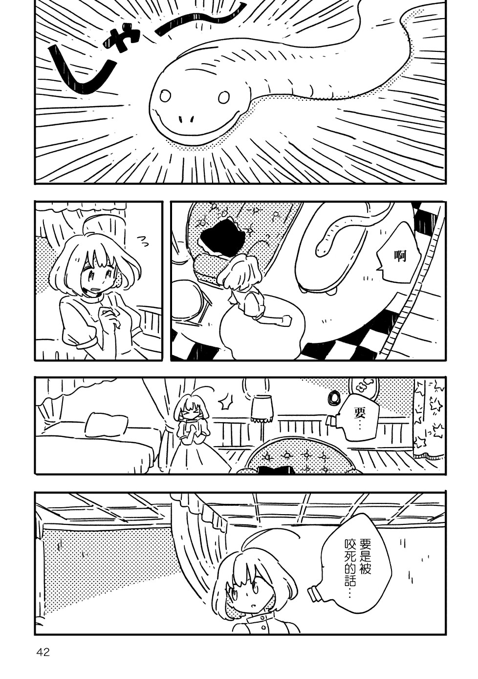 小花的恐惧韩漫全集-第02话无删减无遮挡章节图片 