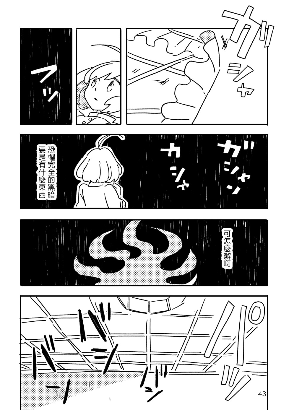 小花的恐惧韩漫全集-第02话无删减无遮挡章节图片 