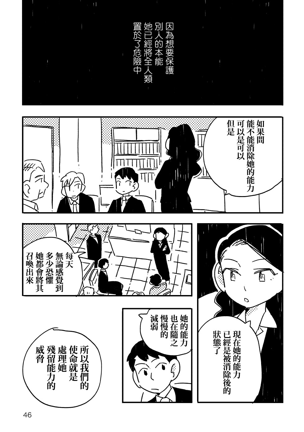 小花的恐惧韩漫全集-第02话无删减无遮挡章节图片 