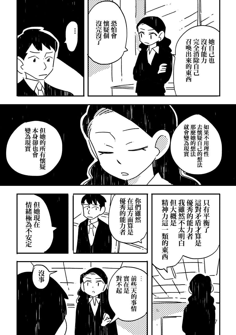小花的恐惧韩漫全集-第02话无删减无遮挡章节图片 