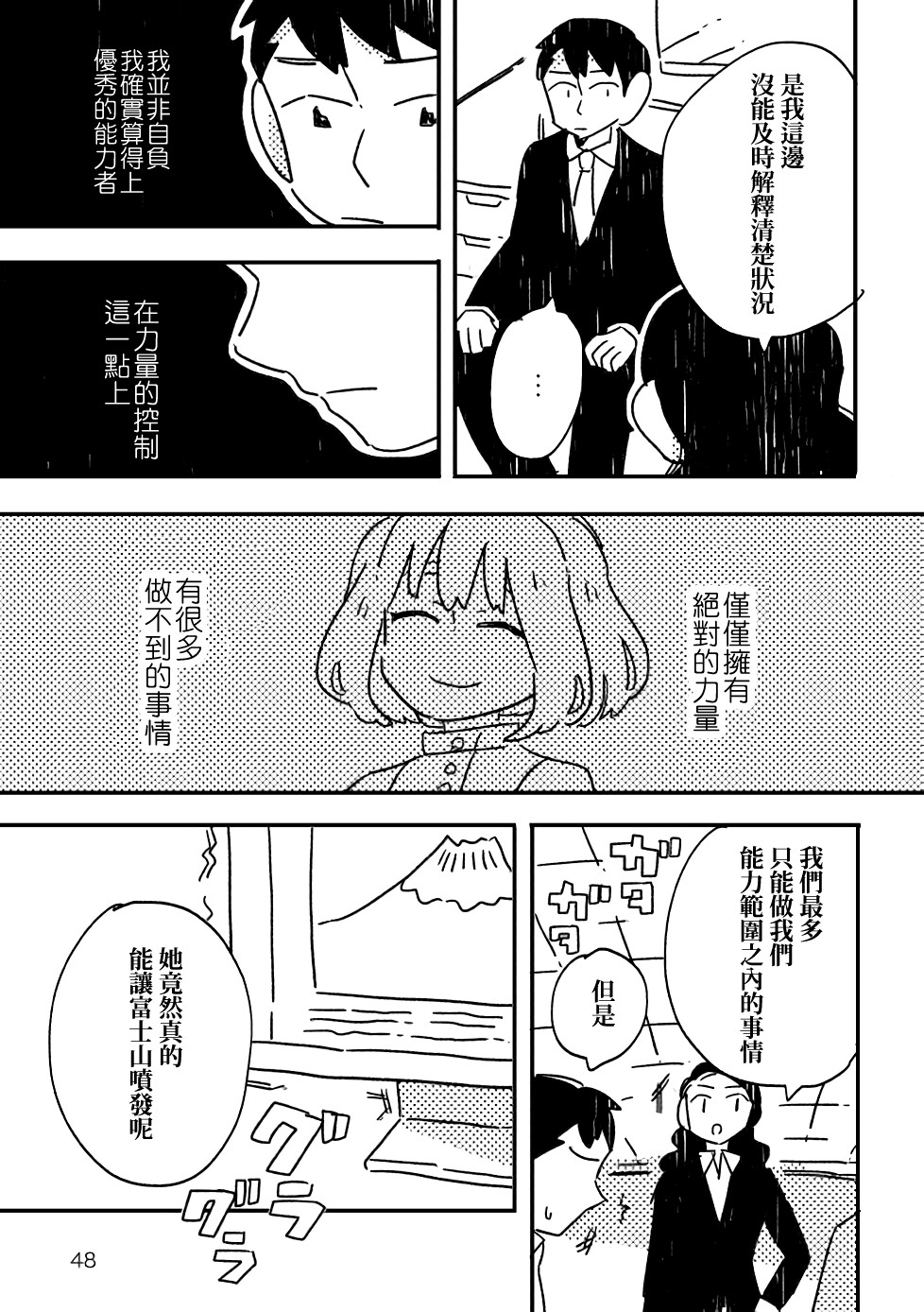 小花的恐惧韩漫全集-第02话无删减无遮挡章节图片 