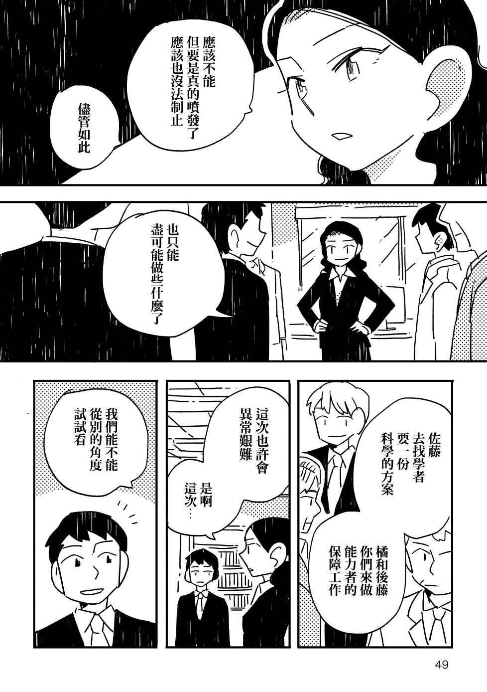 小花的恐惧韩漫全集-第02话无删减无遮挡章节图片 