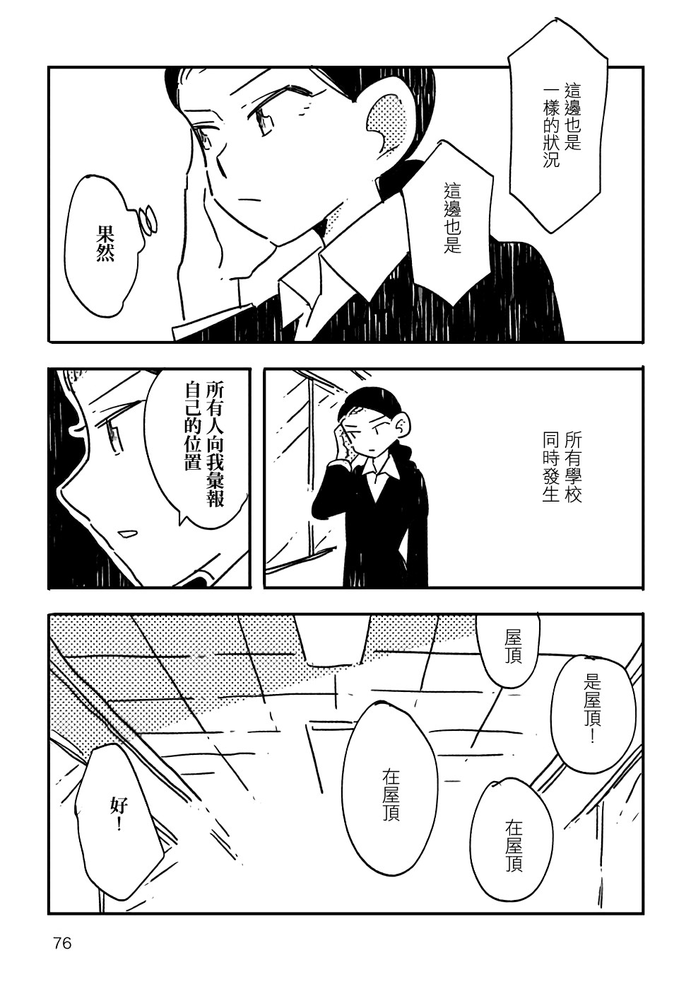 小花的恐惧韩漫全集-第03话无删减无遮挡章节图片 