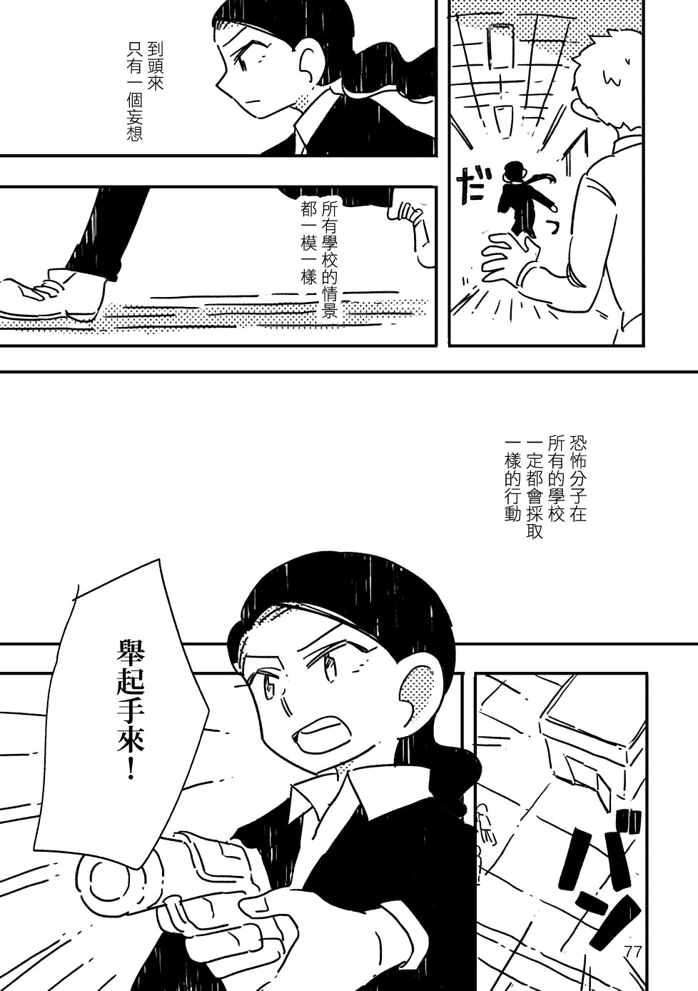小花的恐惧韩漫全集-第03话无删减无遮挡章节图片 
