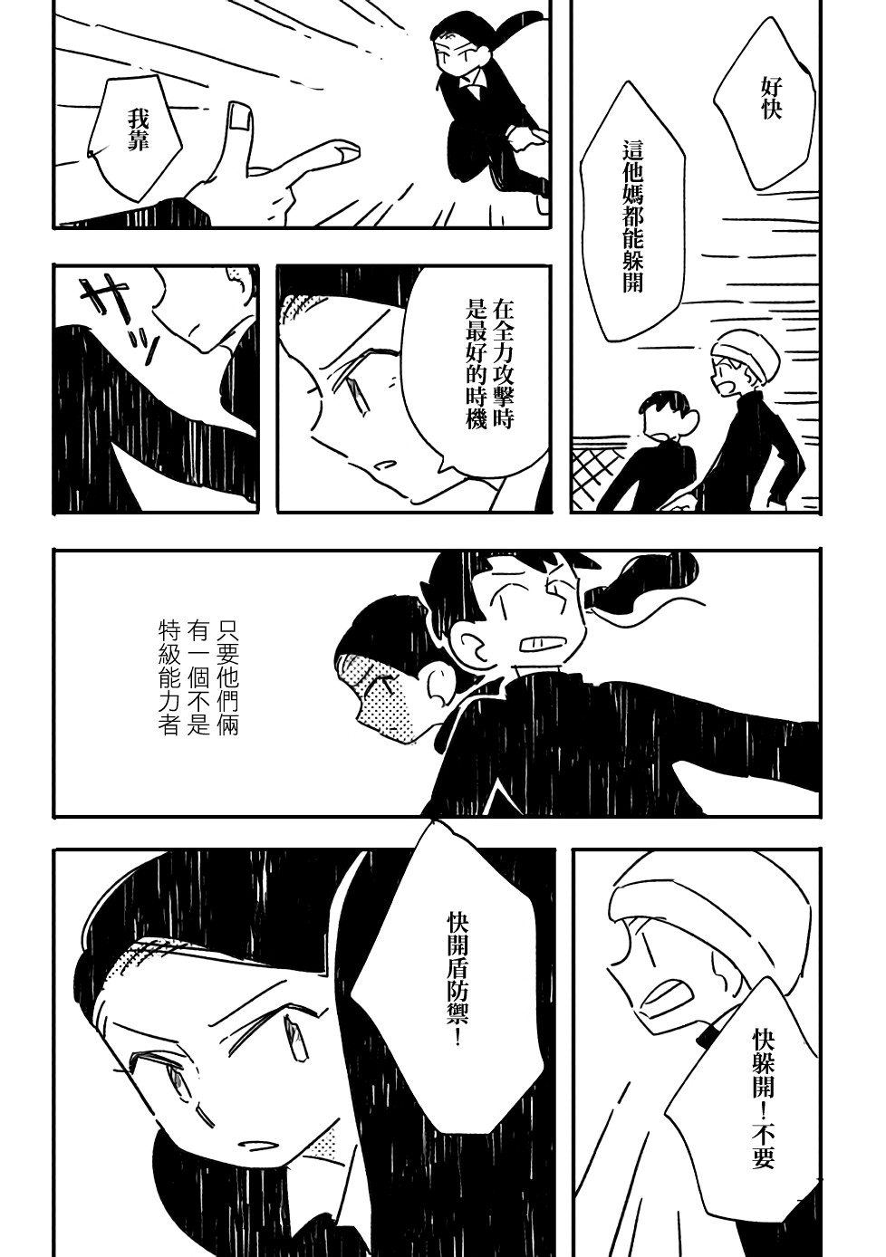 小花的恐惧韩漫全集-第03话无删减无遮挡章节图片 