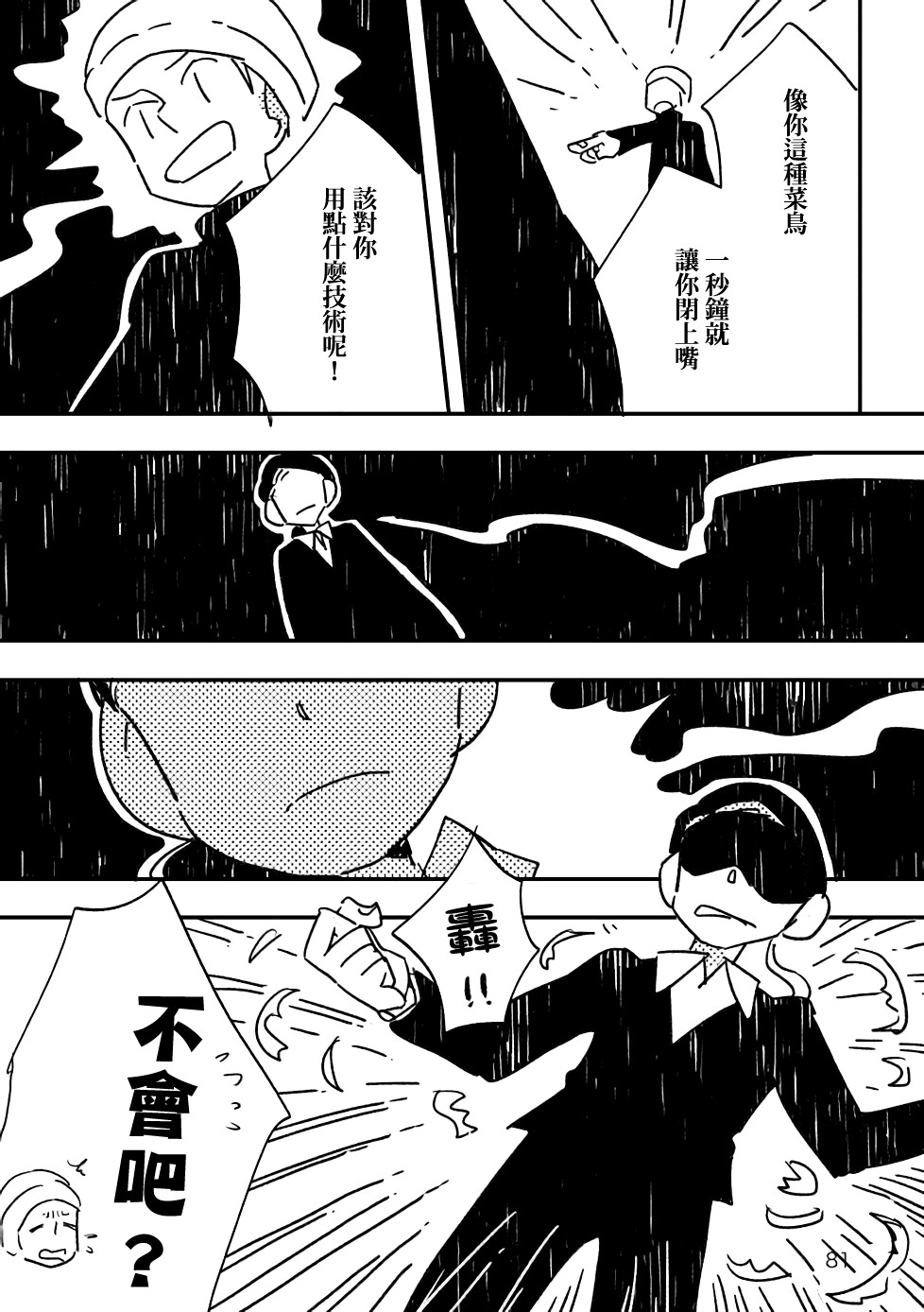 小花的恐惧韩漫全集-第03话无删减无遮挡章节图片 