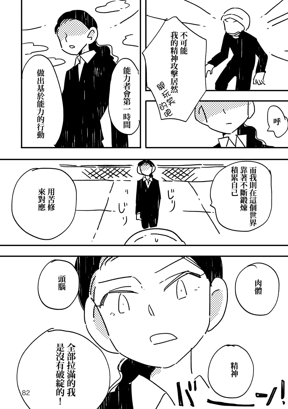 小花的恐惧韩漫全集-第03话无删减无遮挡章节图片 