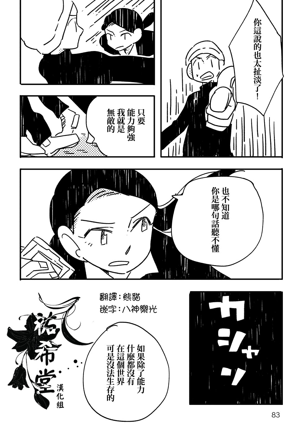 小花的恐惧韩漫全集-第03话无删减无遮挡章节图片 