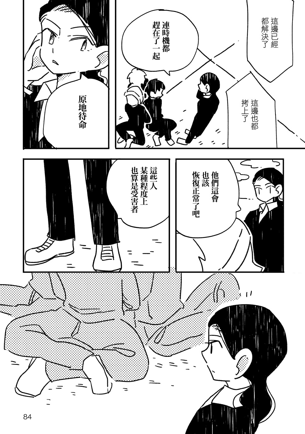 小花的恐惧韩漫全集-第03话无删减无遮挡章节图片 