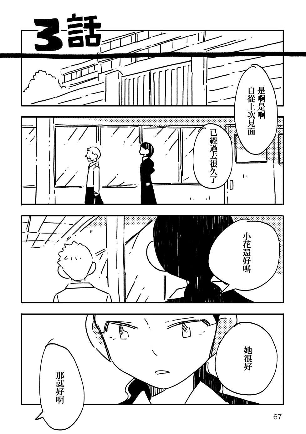 小花的恐惧韩漫全集-第03话无删减无遮挡章节图片 